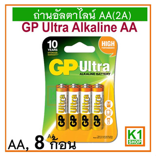 ถ่านอัลตาไลน์ AA(2A),GP Ultra Alkaline AA PACK #8