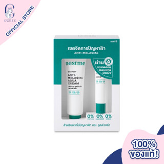 Nest Me Anti-MelasmaSet (Anti melasma Aqua Cream25g.+Sport Cream 10 g.) เนสท์มี เซตครีมจัดการปัญหา ฝ้า กระ และจุดด่างดำ