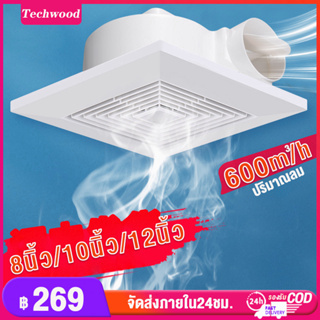 สินค้า ⚡รับประกัน5ปี⚡ พัดลมระบายอากาศ พัดลมดูดอากาศ พัดลมห้องครัว exhaust fan พัดลมดูดอากาศติดเพดาน ขนาดกรอบนอก34cmx34cm