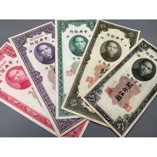 ธนบัตรรุ่นเก่าของประเทศจีนยุค ด.ร.ซุนยัดเซ็น ยกชุด5ใบ ปี1930