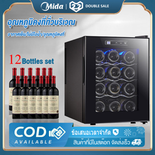 ภาพหน้าปกสินค้าMida ตู้แช่ไวน์ ตู้เก็บไวน์  ​ตู้แช่ เก็บขวดไวน์ได้มากถึง 12 ขวด จำนวน 4 ชั้น สำหรับเอาไว้ใช้ภายในบ้าน 33L ระบบเทอร์โมอิ ที่เกี่ยวข้อง