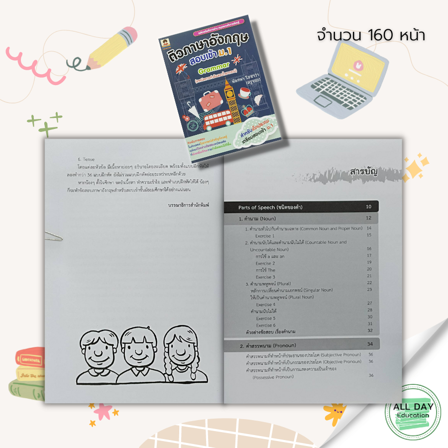 หนังสือ-ติว-ภาษาอังกฤษ-สอบเข้า-ม-1-grammar-คู่มือเรียน-คู่มือภาษาอังกฤษ-คำศัพท์ภาษาอังกฤษ-ติวอังกฤษ-เรียน-พูด-อ่าน