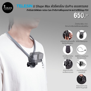 ตัวยึดกล้อง GoPro แบบแขวนคอ TELESIN U Shape Max