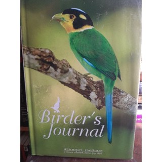 Birders Journal  หนังสือมือสองปกแข็งภาพสีทั้งเล่มสภาพดี