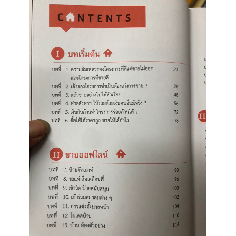 อสังหาฯ-สำหรับเจ้าของโครงการและพนักงานขาย-นายหน้าระดับ-top-ฉบับปรับปรุง-ผู้เขียน-ธาตรี-นุชสวาท