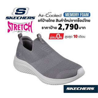 💸โปรฯ 1,800 🇹🇭 แท้~ช็อปไทย​ 🇹🇭 SKECHERS Ultra Flex - Denlark รองเท้าผ้าใบ ผู้ชาย สลิปออน​ ผ้ายืด ใส่ทำงาน 232314 สีเทา