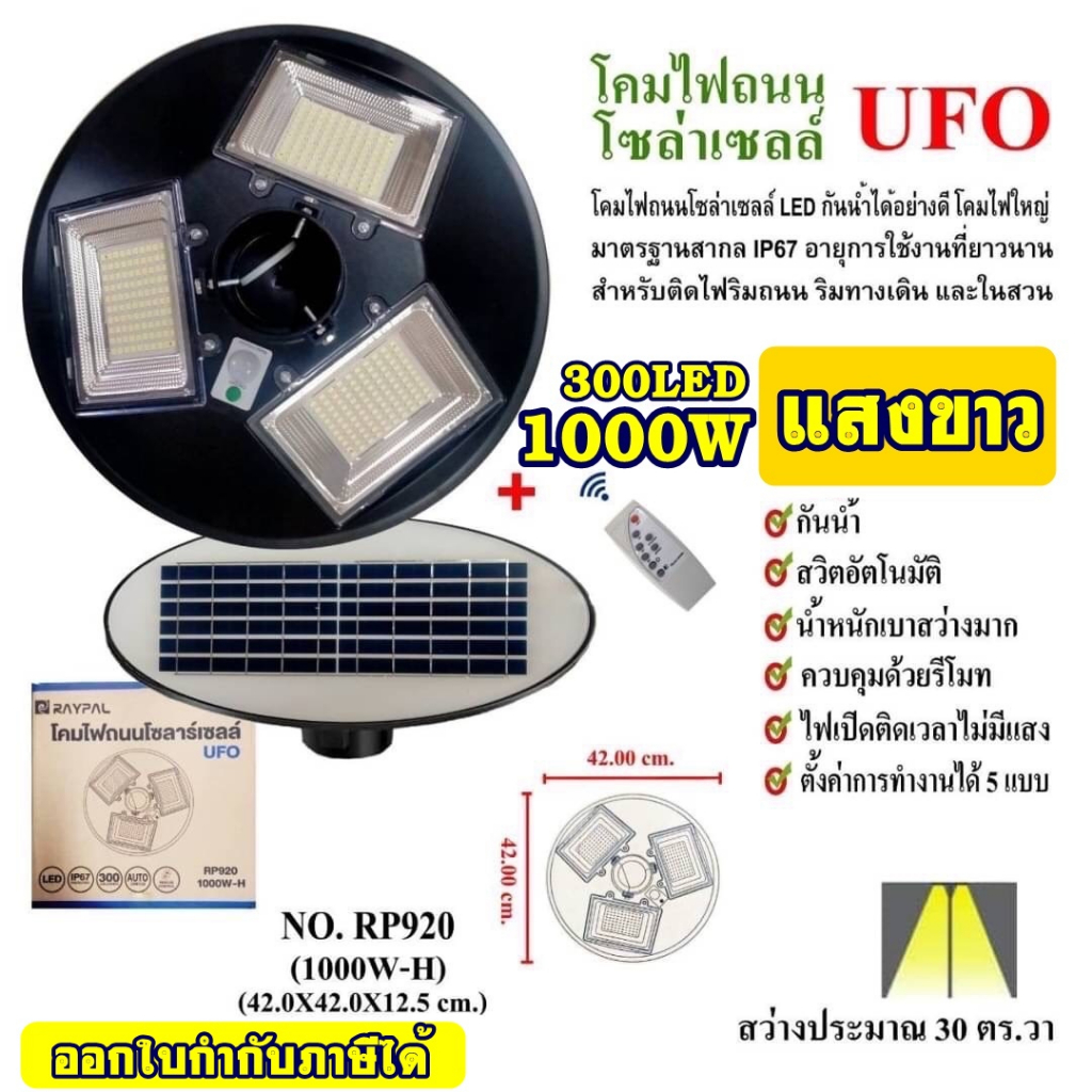 โคมไฟสปอร์ตไลท์-ไฟสปอร์ตไลท์-280w-390w-1000w-1500w-solar-light-ไฟโซล่าเซลล์-ไฟled-แสงขาว-เหลือง-pae100000-pae120000