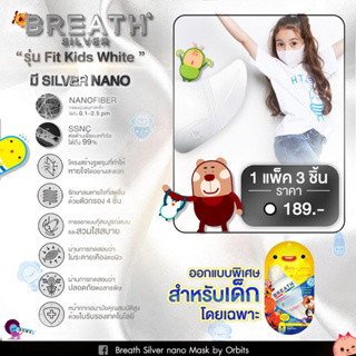 Breath SilverNano Mask หน้ากากซิลเวอร์นาโน โดย BTS จากเกาหลี KIT(สำหรับเด็ก)กันเชื้อโรค ไวรัส pm2.5(1แพค/มี3ชิ้น)