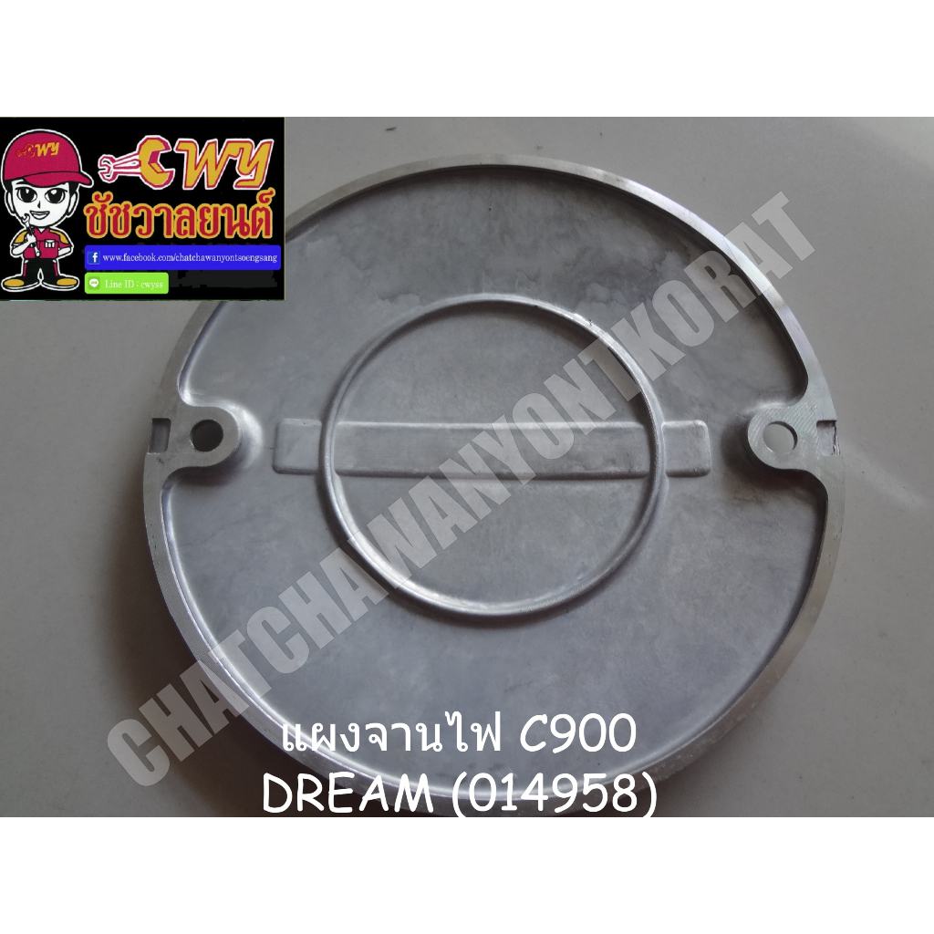 แผงจานไฟ-c900-dream-014958