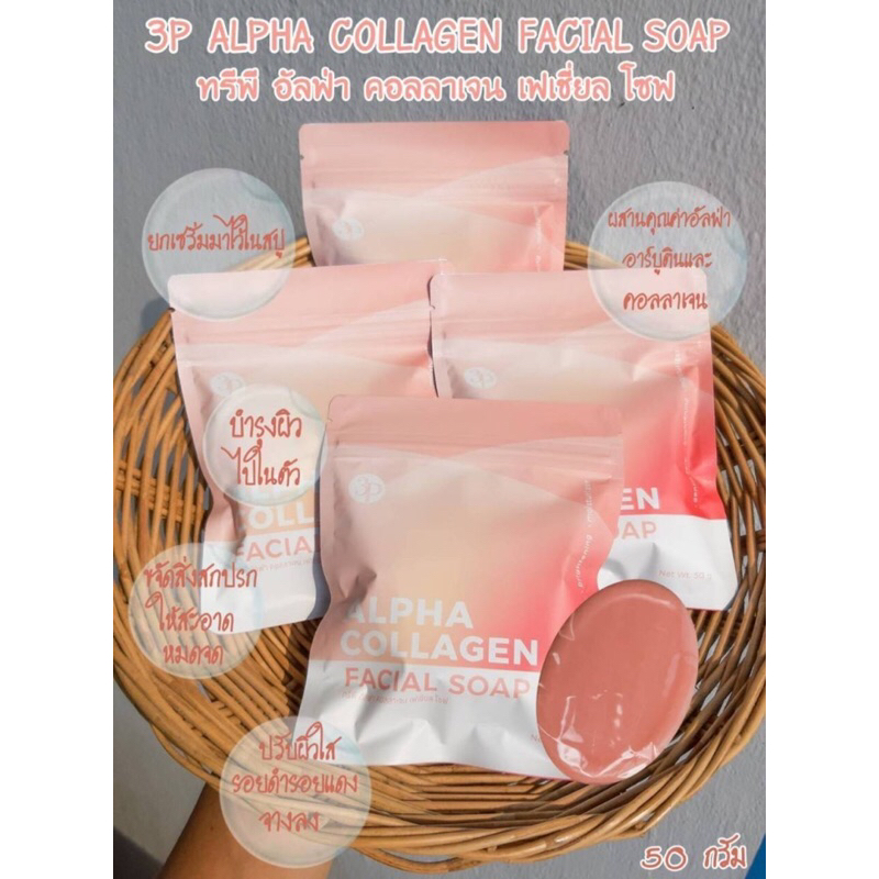 สบู่คอลลาเจน-3p-alpha-collagen-facial-soap