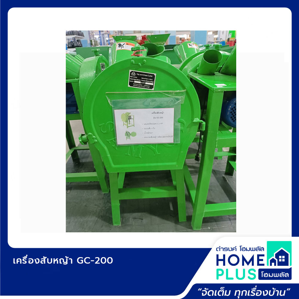 เครื่องสับหญ้าและกล้วย-gc-200-พร้อมมอเตอร์-ระบบสับ-4-ใบ-สามารถสับหญ้า-กล้วย-และกระถินได้