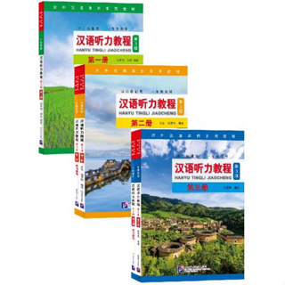 แบบเรียนการฟังภาษาจีน Hanyu Tingli Jiaocheng (แบบเรียน+แบบฝึกหัด) (พิมพ์ครั้งที่ 3) + MP3 汉语听力教程（第3版)