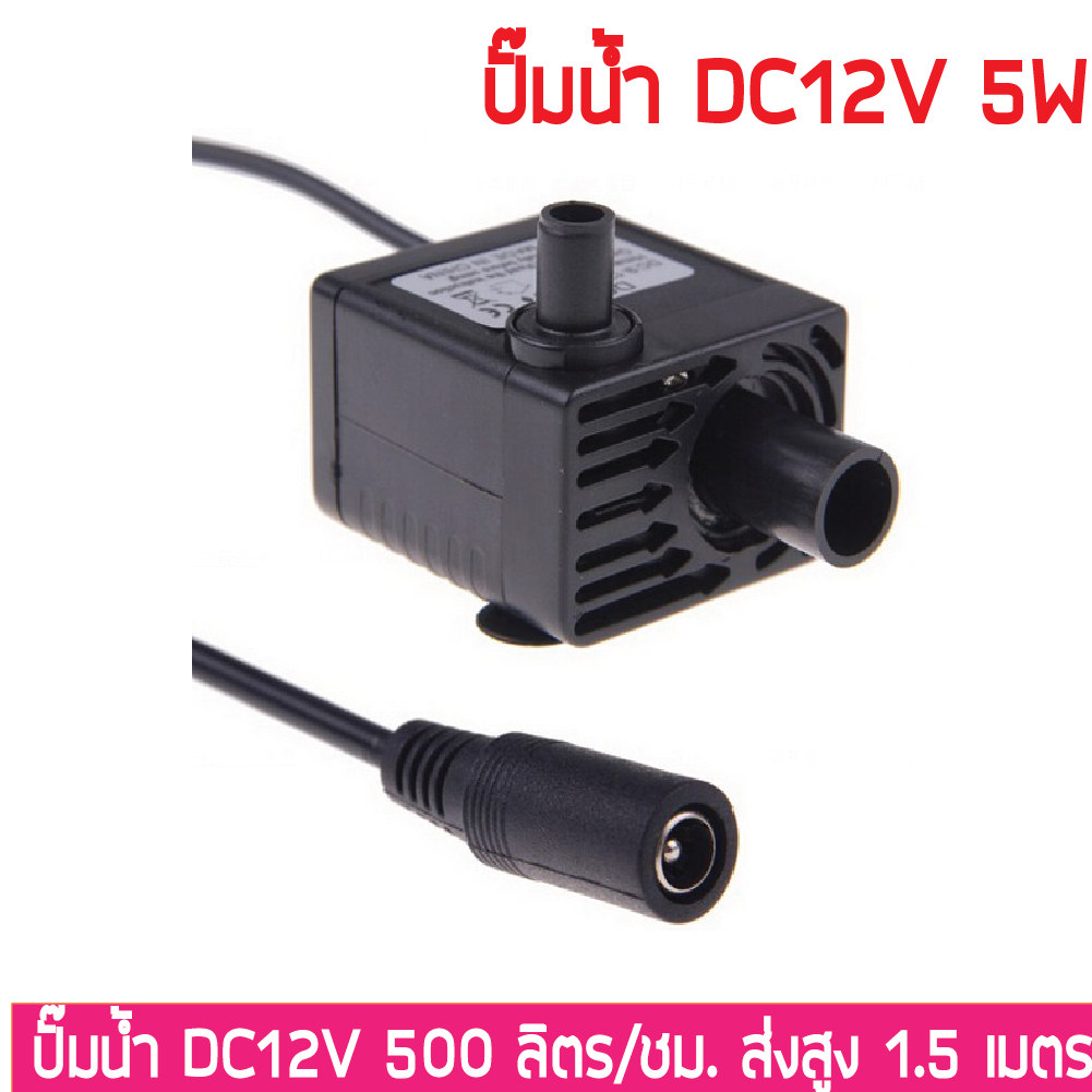 ปั๊มจุ่ม-สองท่อ-5w-12v-500l-h-ปั๊มถ่ายน้ำ-ปั๊มน้ำ-ปั๊มดูดปุ๋ย-ปั๊มจุ่มขนาดเล็ก-ปั๊มแบบจุ่ม-5w-submersible-water-pump