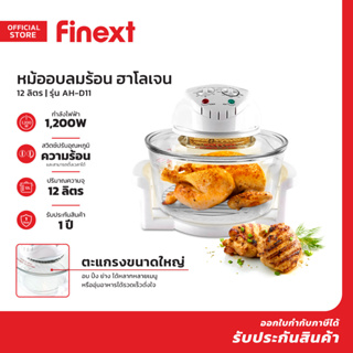 FINEXT หม้อลมร้อน ฮาโลเจน 12 ลิตร รุ่น AH-D11 |MC|