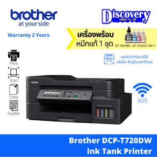 [เครื่องพิมพ์] Brother DCP-T720DW Ink Tank Printer (All-in-one) เครื่องพิมพ์มัลติฟังก์ชันอิงค์แท็งก์ พิมพ์2หน้าอัตโนมัติ