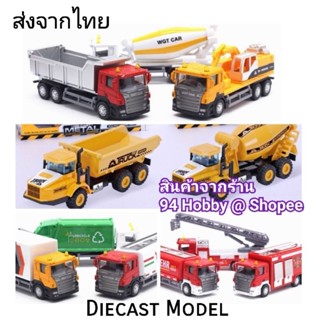 🇹🇭 [14cm] Diecast รถเหล็ก รถก่อสร้าง รถดับเพลิง รถเหมือง มีหลายแบบ