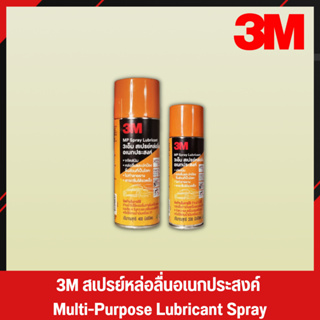 ภาพหน้าปกสินค้า3M กระป๋องสีส้ม สเปรย์หล่อลื่น สเปรย์หล่อลื่นอเนกประสงค์ น้ำมันหล่อลื่น น้ำมันหล่อลื่นอเนกประสงค์ 3M Spray (4) ซึ่งคุณอาจชอบราคาและรีวิวของสินค้านี้