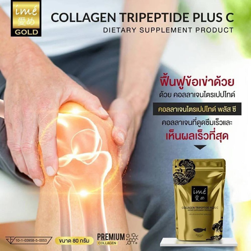 ime-collagen-gold-tirpeptide-plus-vitamin-c