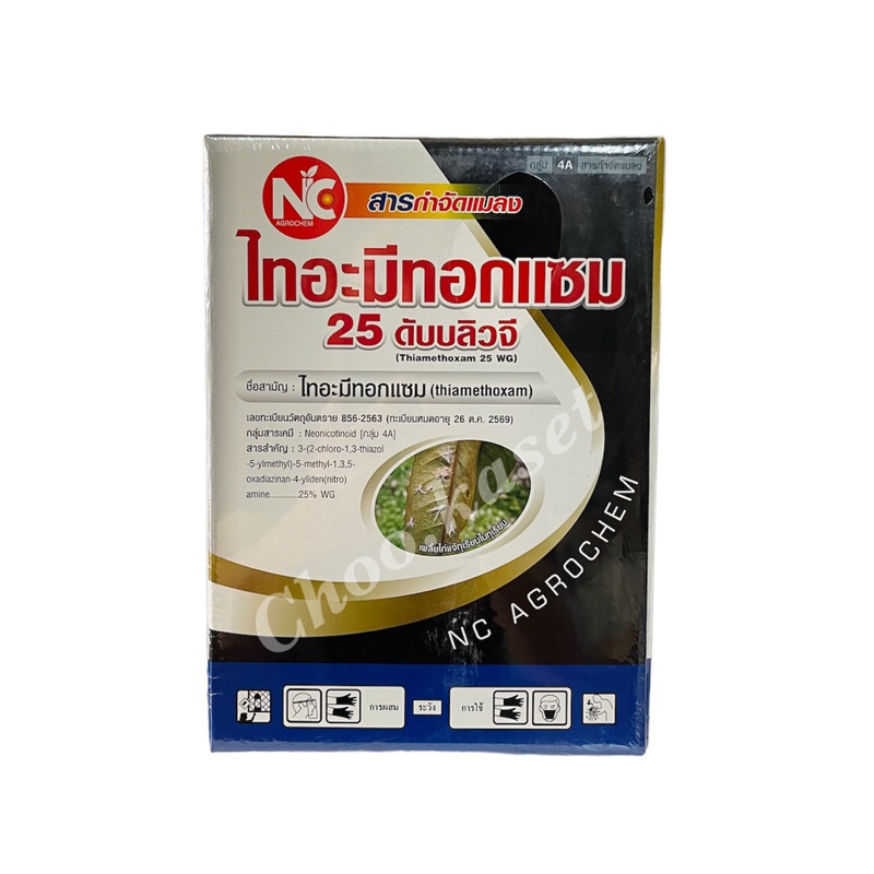 ไทอะมีทอกแซม-25-กำจัดเพลี้ยแป้ง-เพลี้ยไฟ-และแมลงต่างๆ-1-กิโลกรัม