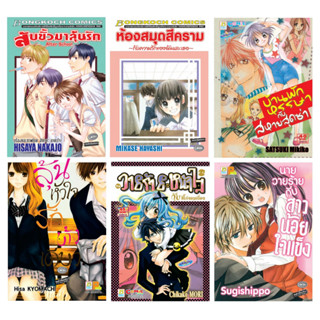 หนังสือการ์ตูนบงกช เล่มเดียวจบ 6 เล่ม (ขายแยกเล่ม)