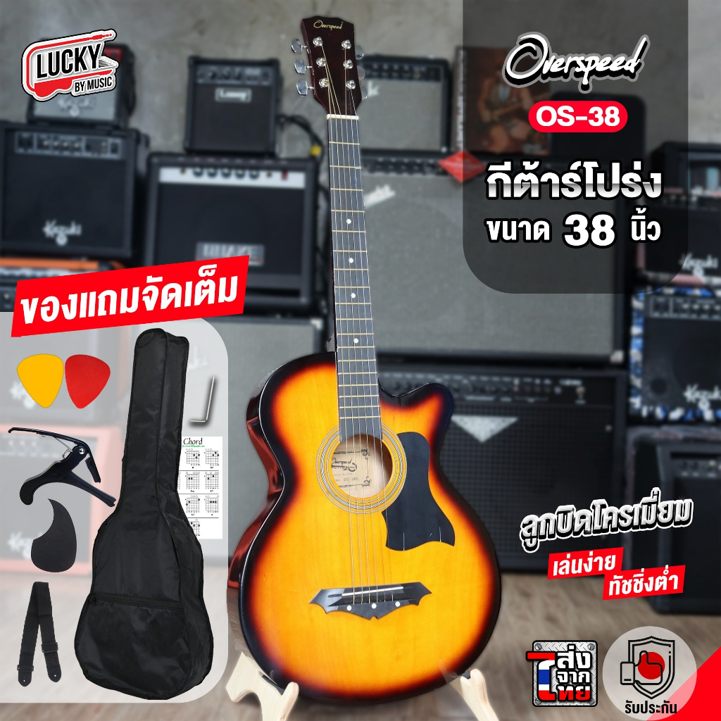 กีต้าร์โปร่ง-overspeed-os-38c-สีซันเบิร์ส-sb-ขนาด-38-นิ้ว-มีเหล็กขันคอ-ปรับทัชชิ่งได้-พร้อมเซตสุดคุ้ม-มี-cod