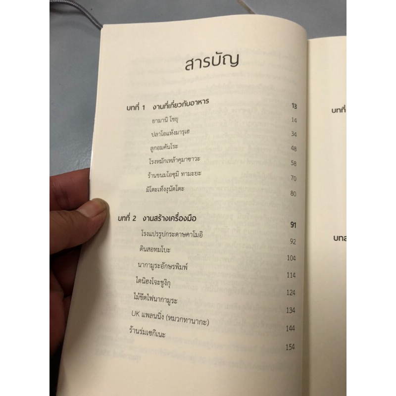 ทำแบบญี่ปุ่น-สำเร็จแบบญี่ปุ่น-การดำเนินกิจการ-100-ปีที่ยั่งยืน-ผู้เขียน-maki-shiozawa-ผู้แปล-ชัยรัตน์-ถมยา