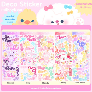 สินค้า Deco sticker สติกเกอร์เฟรมการ์ด สติกเกอร์ตกแต่ง สติกเกอร์ตัวอักษร สติกเกอร์ribbon(milkkybear)(ขนาดครึ่งA6)