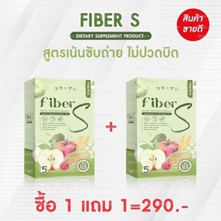 ผลิตภัณฑ์เสริมอาหารFiberSรสชาติอร่อย ทานง่ายขับถ่ายเป็นเวลาไม่ปวดบิดตื่นมาพุงยุบ