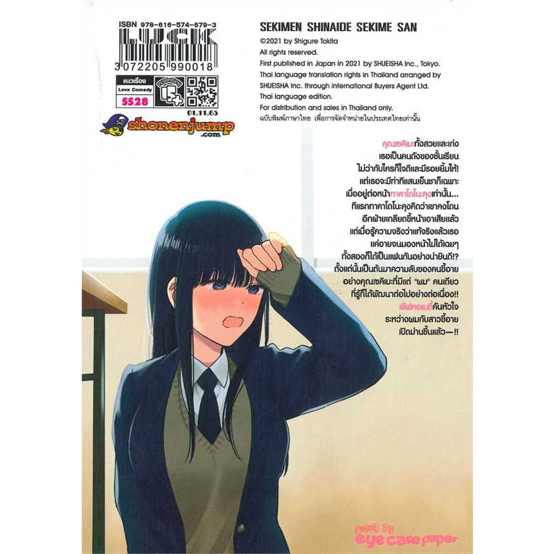 อย่าหน้าแดงสิครับคุณเซคิเมะ-เล่ม-1-มือ1