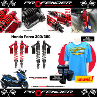 โช็คหลัง Profender X-Series Honda Forza 300/350 ของแท้ ส่งไว!!!