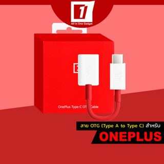 สายแปลง และอ่านข้อมูล OTG USB Type-C to Type-A สำหรับ OnePlus