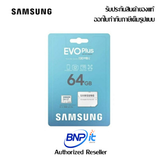 Samsung MicroSD EVO Plus 64GB UHS-I U1 Read 130 / Write 20  ซัมซุง (ไมโครเอสดีการ์ด) รับประกันสินค้า 10 ปี