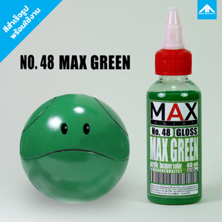 สีแอร์บรัช MAX COLOR GREEN No.48 สำเร็จรูปพร้อมใช้งาน