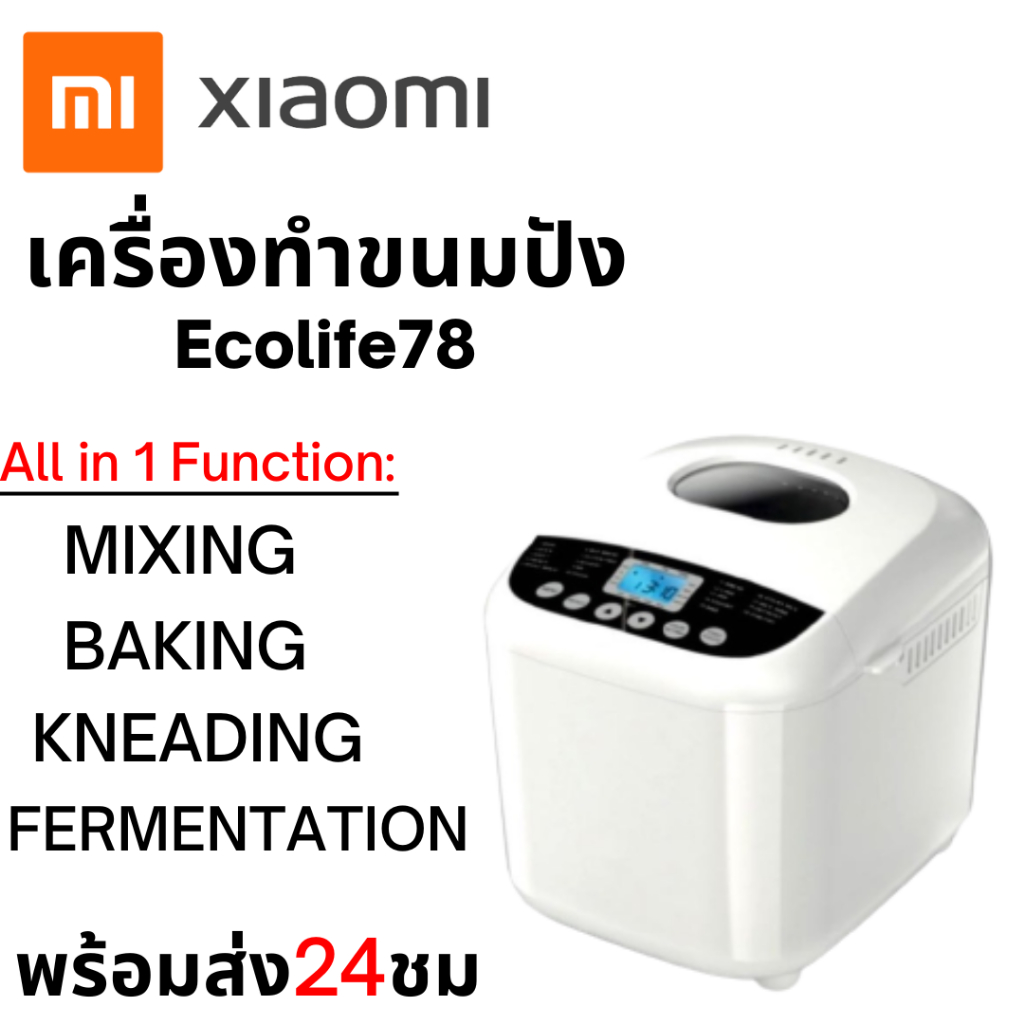 ภาพหน้าปกสินค้าพร้อมส่ง XIAOMI เครื่องทำขนมปัง เครื่องทำขนมปังอเนกประสงค์ 4.5 ลิตร Bread Maker Ecolife78 4.5L