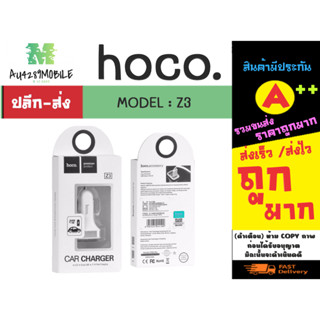 Hoco Z3 หัวชาร์จโทรศัพท์ในรถ 2USB Car Charger มีจอ แสดผล พร้อมส่ง (190166)