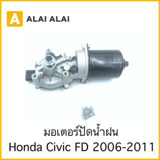 มอเตอร์ปัดน้ำฝน Honda Civic FD 2006-2011 / 76505-SNA-A01