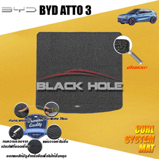 BYD ATTO3 2023-ปัจจุบัน (ชุดที่เก็บสัมภาระท้ายรถ) พรมรถยนต์ไวนิลดักฝุ่น เย็บขอบ Blackhole Curl System Mat