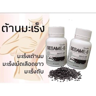 เซซามิน Sesamin ที่มีผลกับเซลล์มะเร็ง