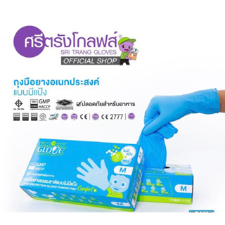 ภาพหน้าปกสินค้า[พร้อมส่ง*] ถุงมือ I AM GLOVE แบบไม่มีแป้ง สีฟ้า เลเทกสีฟ้า กล่องสีฟ้า | 1 กล่องมี 50 คู่ ที่เกี่ยวข้อง