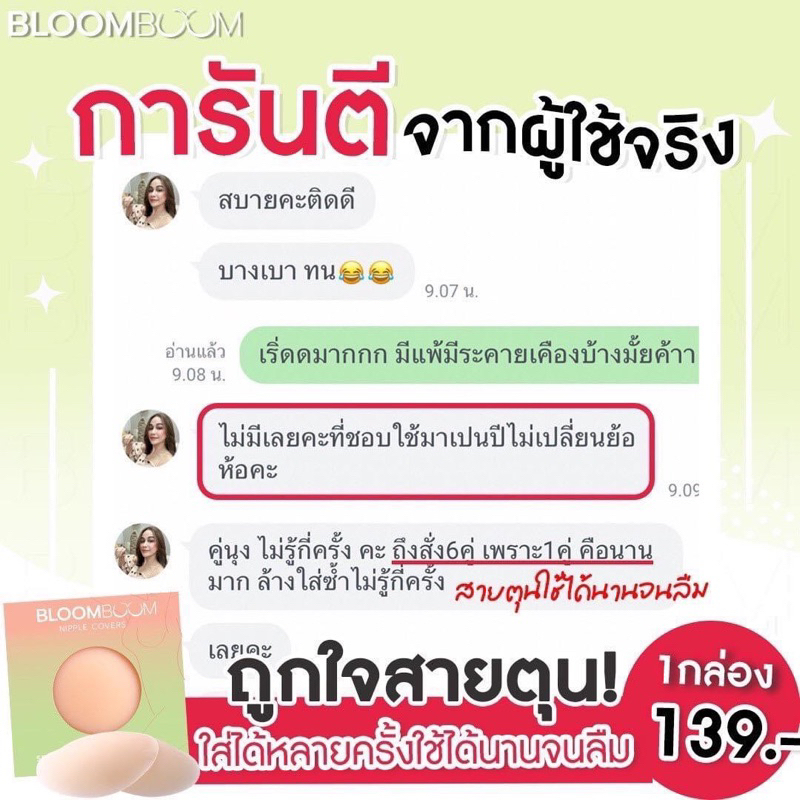 มีของแถม-ใช้ดีจริงคุณอิงฟ้าการันตรีว่าดีจริง