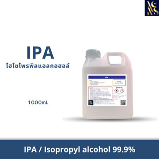 IPA (Isopropyl Alcohol)99.9% 1000ml.ไอโซโพรพิล แอลกอฮอล์ 99.9%