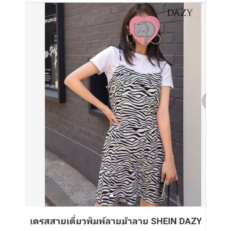 d9-dazy-shein-เดรสสายเดี่ยวลายม้าลาย-size-l