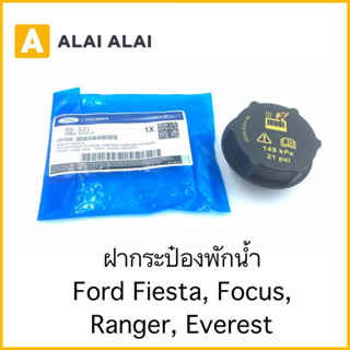 【G020-1】ฝากระป๋องพักน้ำ Ford Fiesta, Focus, Ranger, Evrest, BT50 Pro