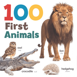 c111 หนังสือลอยน้ำ 100 FIRST ANIMALS : (ใช้ร่วมกับ MIS TALKING PEN)