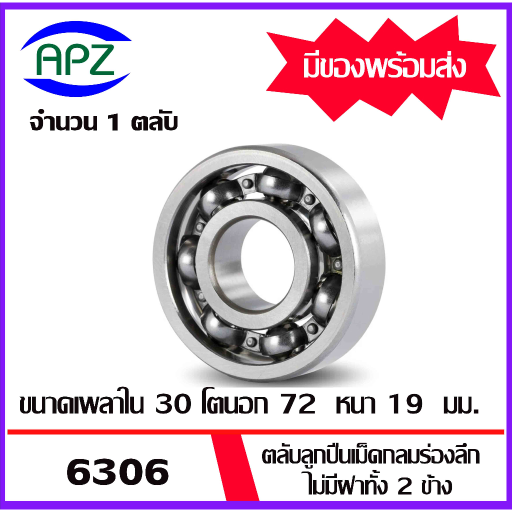 306-6307-6308-6309-6310-ตลับลูกปืนแบบไม่มีฝา-open-ball-bearings-จัดจำหน่ายโดย-apz