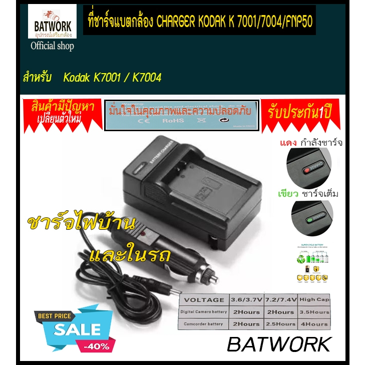 แท่นชาร์จแบตเตอรี่กล้อง-charger-kodak-k-7001-7004-fnp50-สำหรับ-kodak-k7001-k7004