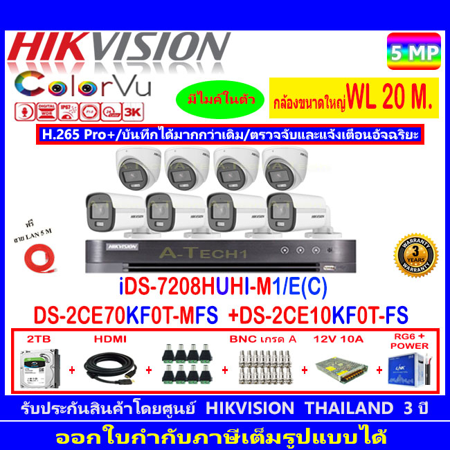 กล้องวงจรปิด-hikvision-colorvu5mp-รุ่น-ds-2ce70kf0t-mfs-3-6mm-4-ds-2ce10kf0t-fs-3-6mm-4-ids-7208huhi-m1-e-2h2sjb-ac