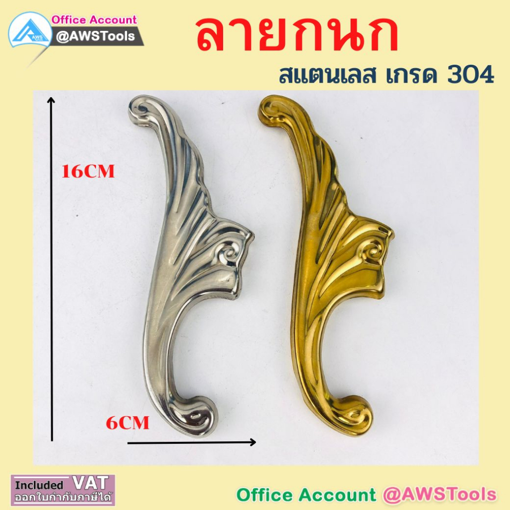 ลายกนก-กนก-สแตนเลส-304-อุปกรณ์อะไหล่สแตนเลสตกแต่ง-รั้ว-ประตู-หน้าต่าง