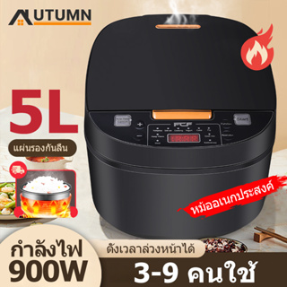 ภาพหน้าปกสินค้าAUT หม้อหุงข้าวไฟฟ้า Smart Rice Cooker ความจุ 5ลิตร หม้อหุงข้าวดิจิตอล Smart Rice Cooker ซึ่งคุณอาจชอบราคาและรีวิวของสินค้านี้