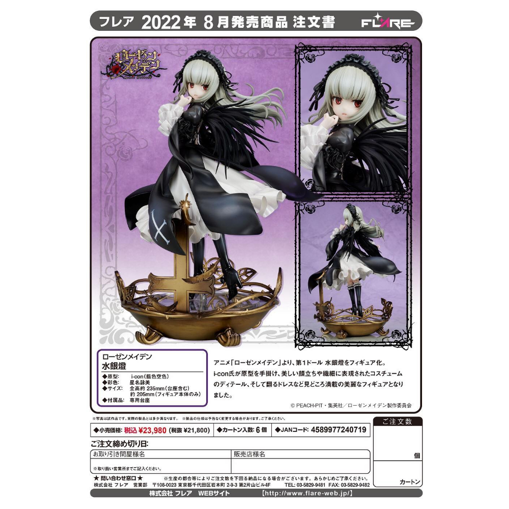Rozen Maiden - Suigintou | Shopee Thailand